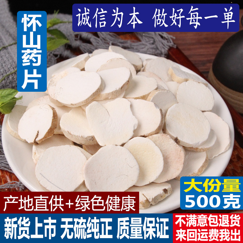 怀山药片 斜片山药500克无硫熏河南焦作特产铁棍山药淮山药|ruв категории традиционные питательный пища, ям - от Buy2taobao.com для оказания профессиональной услуги покупки агента Taobao