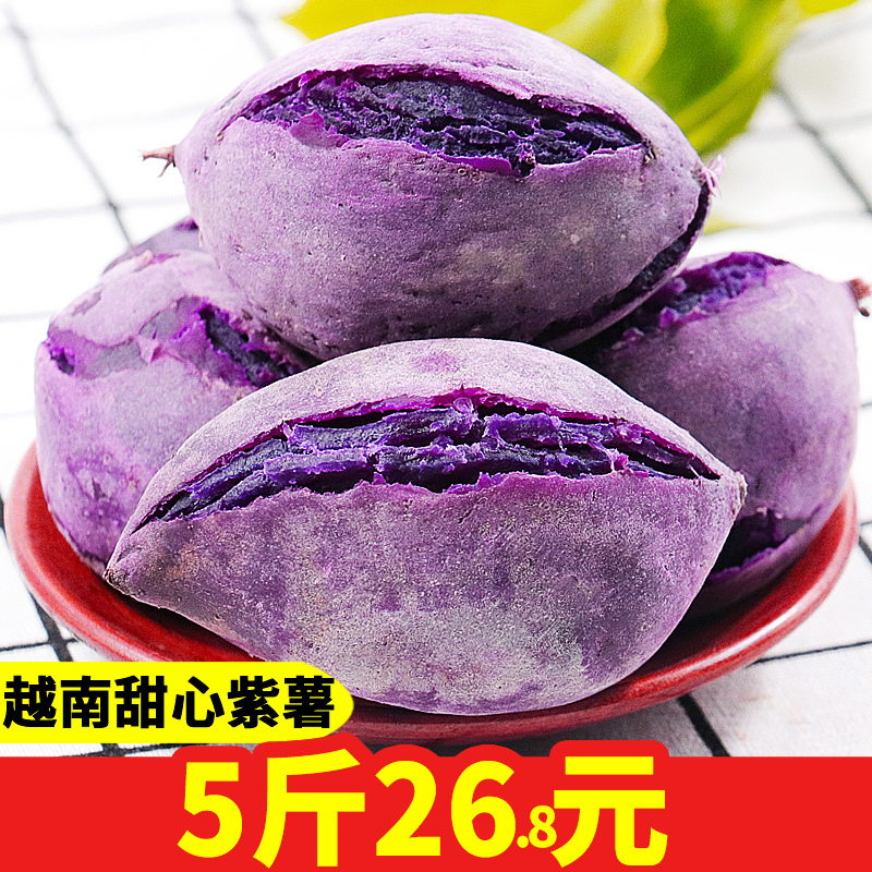 越南甜心小紫薯5斤包邮番薯地瓜山芋新鲜果蔬农家当季应香薯蕃薯在类目 水产肉类/新鲜蔬果/熟食, 新鲜蔬菜/蔬菜制品, 新鲜蔬菜, 番薯中 - 来自Buy2taobao.com提供专业的淘宝代购服务