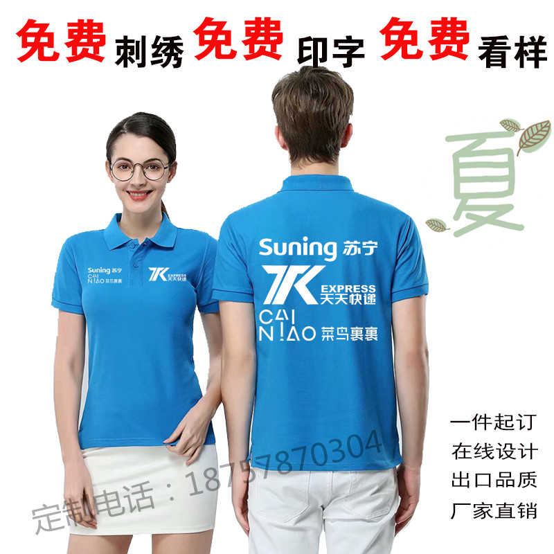 夏季苏宁天天快递菜鸟裹裹短袖工作服定制团体广告衫订做印字logo在类目 个性定制/设计服务/DIY, 服饰箱包定制, 服装定制, POLO衫中 - 来自Buy2taobao.com提供专业的淘宝代购服务
