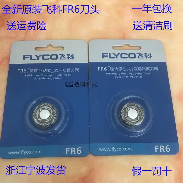 飞科电动剃须刀头刀网FR6刮胡刀片配件通用FS873 FS875 FS876包邮|msdalam kategori Penjagaan diri/kesihatan/peralatan urut, Peralatan Kecantikan bersih, Shaver - dari Buy2taobao.com untuk memberikan perkhidmatan ejen Taobao profesional membeli