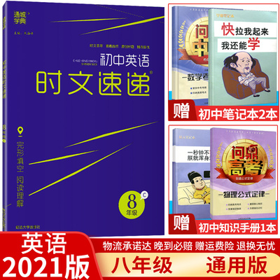 2020初中英语时文速递 八年级 C完形填空 阅读理解 时文荟萃 情趣盎然 原创好题 精准提优 延边大学出版社