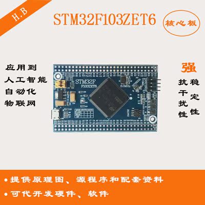 stm32f103zet6开发板 stm32f103小系统核心板 stm32单片机学习板