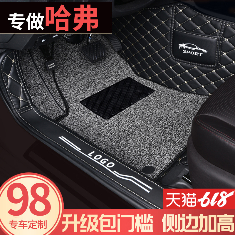 全包围汽车脚垫专用于长城全新哈弗H6coupe运动版H1 H2 H5哈佛H4在类目 汽车/用品/配件/改装, 汽车用品/内饰品, 专车专用脚垫中 - 来自Buy2taobao.com提供专业的淘宝代购服务