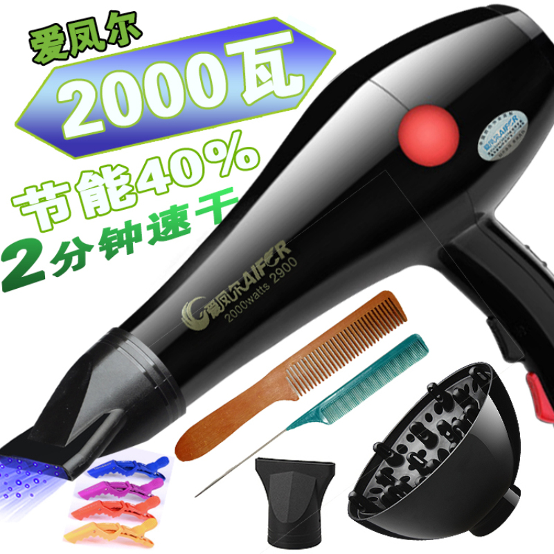 愛鳳爾2900電吹風機家用理發店不傷發大功率冷熱風學生風筒負離子在類目 個人護理/保健/按摩器材, 美髮工具, 電吹風中 - 來自Buy2taobao.com提供專業的淘寶代購服務