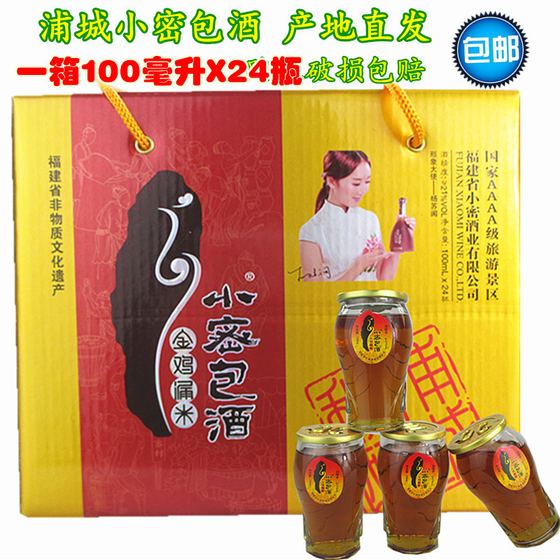 浦城特产小密包酒黄酒劲酒小蜜包酒米酒谷烧每箱24瓶包邮破损包邮在类目 咖啡/麦片/冲饮, 天然粉粉食品中 - 来自Buy2taobao.com提供专业的淘宝代购服务