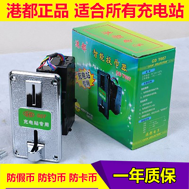 007新款 港都 得康 千纳 和动电动车充电站专用 投币器在类目 电动车/配件/交通工具, 电动车装备区, 快速充电站中 - 来自Buy2taobao.com提供专业的淘宝代购服务