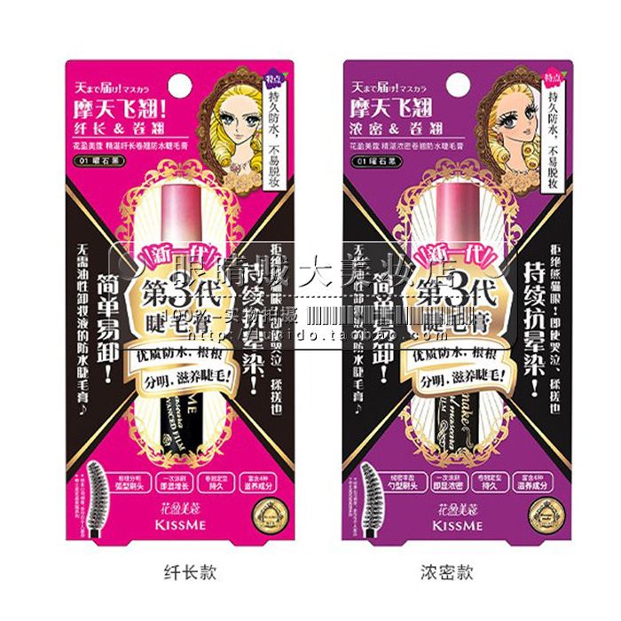 现货包邮 日本kiss me/kissme睫毛膏 花样美姬梦幻泪眼 防水睫毛|ruв категории Косметика, тушь/роста ресниц жидкость - от Buy2taobao.com для оказания профессиональной услуги покупки агента Taobao