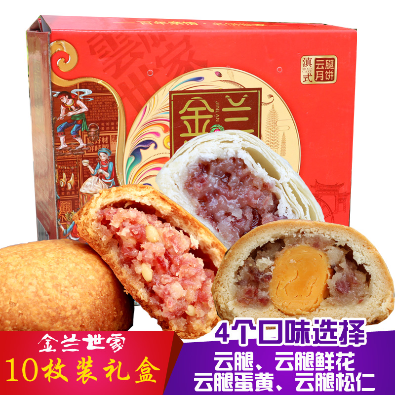 云腿月饼曲靖金兰世家宣威火腿月饼蛋黄鲜花松仁中秋团购礼盒糕点|ruв категории закуски/орехи/специальность, пирожное/десерт, луна торт - от Buy2taobao.com для оказания профессиональной услуги покупки агента Taobao