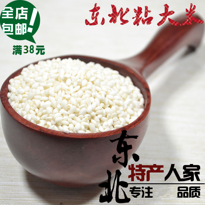 粘大米糯米包邮粽子专用米东北粘大米自家种植250g|msdalam kategori beras/Utara-Selatan barangan kering/perasa, meter/tepung/bijirin, RICE, beras pulut - dari Buy2taobao.com untuk memberikan perkhidmatan ejen Taobao profesional membeli