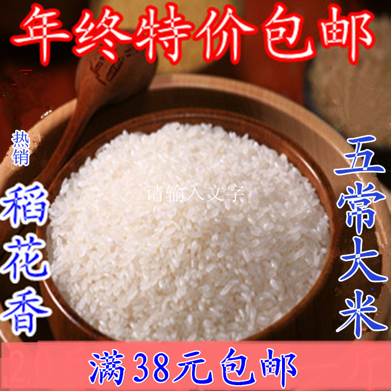 东北特产2018稻花香五常大米新米新品东北大米农家稻花香500g散装|msdalam kategori beras/Utara-Selatan barangan kering/perasa, meter/tepung/bijirin, RICE, Rice - dari Buy2taobao.com untuk memberikan perkhidmatan ejen Taobao profesional membeli