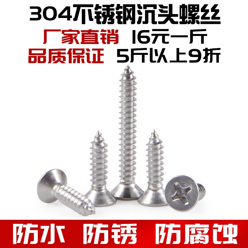 按斤 M4M5平头304不锈钢螺丝钉自攻钉十字白钢沉头加长防腐木2530|ruв категории оборудование/инструменты, лента, винт - от Buy2taobao.com для оказания профессиональной услуги покупки агента Taobao