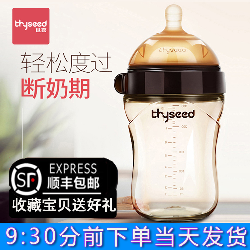 世喜宝宝大容量奶瓶PPSU耐摔宽口径新生婴儿防呛防胀气奶瓶带手柄在类目 尿片/洗护/喂哺/推车床, 奶瓶/奶瓶相关, 奶瓶中 - 来自Buy2taobao.com提供专业的淘宝代购服务