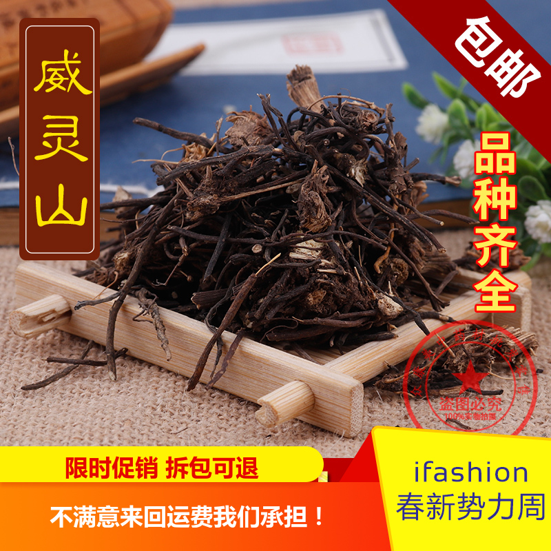 中药材 野生威灵仙 散装 新鲜干货 500克包邮|msdalam kategori makanan berkhasiat tradisional, Lain tonik tradisional, Lain tonik tradisional - dari Buy2taobao.com untuk memberikan perkhidmatan ejen Taobao profesional membeli