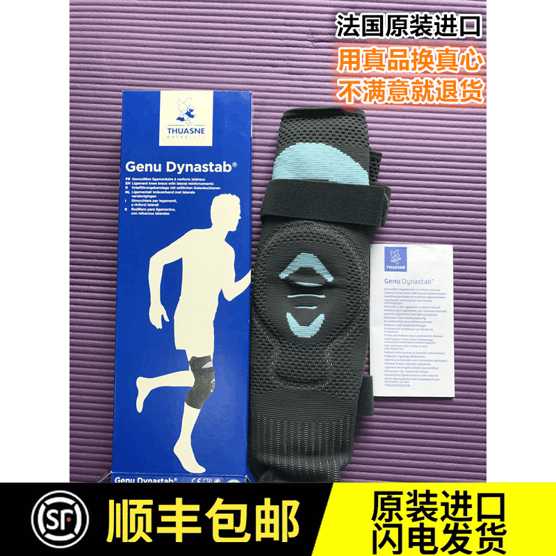 法国进口途安 THUASNE 外侧加固韧带护膝术后康复护膝新款|ruв категории личный уход/Здравоохранение/массажное оборудование, бытовой медицинского оборудования, здравоохранение (талии/колено/ноги) - от Buy2taobao.com для оказания профессиональной услуги покупки агента Taobao