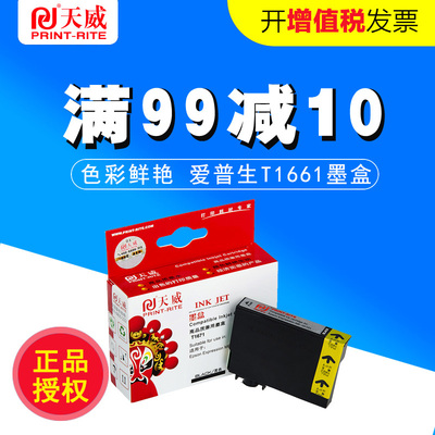 天威墨盒适用于EPSON-1671 T1661XL/ME10/101-BK有芯片墨盒黑色X