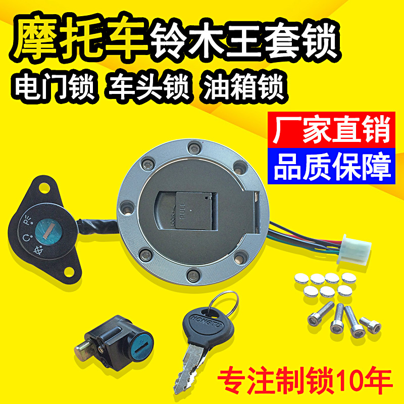 David passers men's wear motorcycle Suzuki King Electric door lock currency GS125 Sleeve lock Front lock Racing car Fuel tank cap lockin the Motorcycle/Equipment/Fitting , Motorcycle Accessories , Motorcycle lock category - from Buy2taobao.com to provide professional Taobao agent buy service