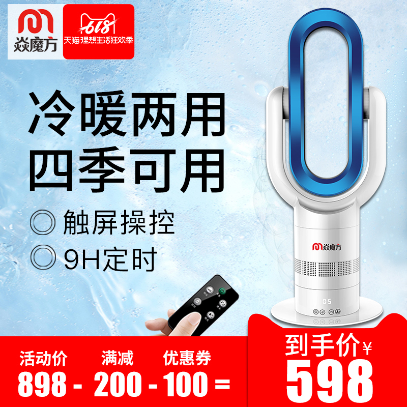 焱魔方无叶风扇冷暖两用超静音家用桌面台式落地扇立式遥控电风扇在类目 生活电器, 电风扇中 - 来自Buy2taobao.com提供专业的淘宝代购服务