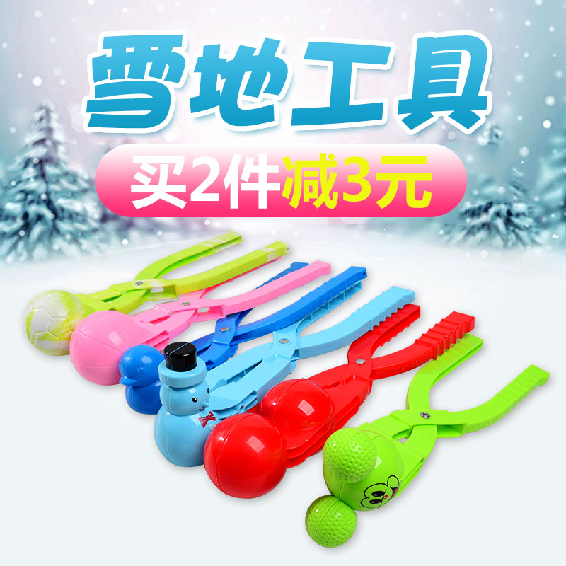 儿童冬天玩雪打雪仗神器雪球夹子玩雪工具雪球勺夹雪器堆雪人玩具在类目 玩具/童车/益智/积木/模型, 户外运动/休闲/传统玩具, 其他户外休闲玩具中 - 来自Buy2taobao.com提供专业的淘宝代购服务
