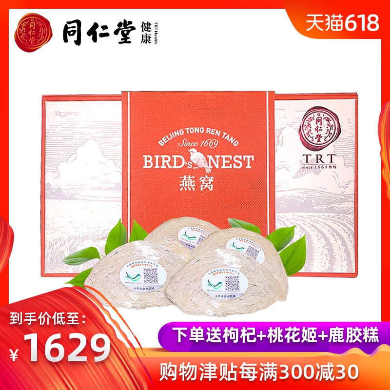 北京同仁堂 二级白燕盏干燕窝30克进口正品女士孕妇滋补品礼盒装在类目 传统滋补营养品, 燕窝中 - 来自Buy2taobao.com提供专业的淘宝代购服务