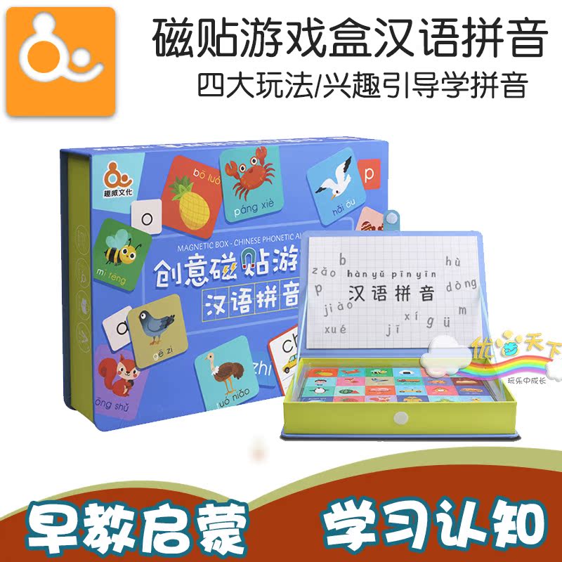 趣威文化创意磁贴游戏盒汉语拼音儿童早教益智幼儿拼图学拼音玩具|msdalam kategori Toy/bayi/teka-teki/blok bangunan/model, manik/teka-teki/Pasangan/pemasangan/Pukul mainan, teka-teki/teka-teki - dari Buy2taobao.com untuk memberikan perkhidmatan ejen Taobao profesional membeli