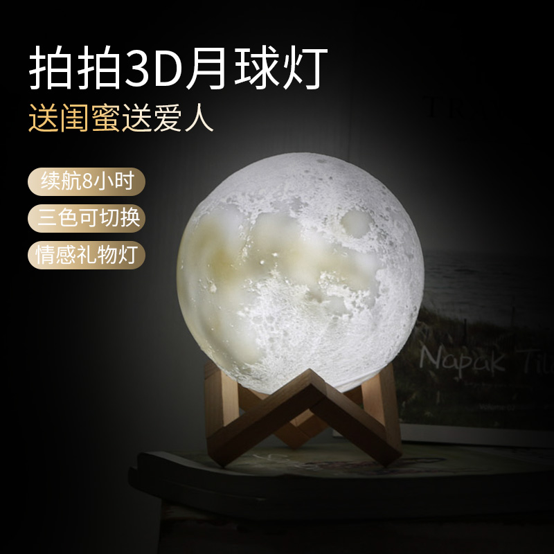抖音創意生日禮物月球燈台燈520小夜燈充電臥室床頭燈送女生在類目 家裝主材, 燈具燈飾, 小夜燈中 - 來自Buy2taobao.com提供專業的淘寶代購服務