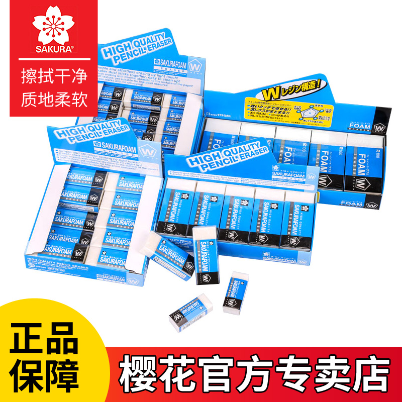 日本进口樱花橡皮擦无碎屑小学生奖品文具象皮4B超净像皮擦不留痕擦得干净高光专业美术素描绘画学生专用橡皮在类目 电子词典/电纸书/文化用品, 日常学习用品, 橡皮中 - 来自Buy2taobao.com提供专业的淘宝代购服务