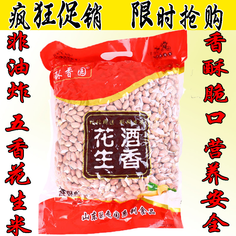 酒鬼花生米批发包邮5斤装零食大包饭店餐厅用烘焙多味五香花生米在类目 零食/坚果/特产, 山核桃/坚果/炒货, 花生中 - 来自Buy2taobao.com提供专业的淘宝代购服务