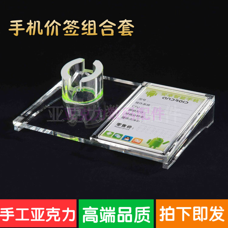 工厂直销手机价格签组合套装托盘亚克力水晶支架实体店柜台展示架在类目 3C数码配件, 手机配件, 手机支架/手机座中 - 来自Buy2taobao.com提供专业的淘宝代购服务