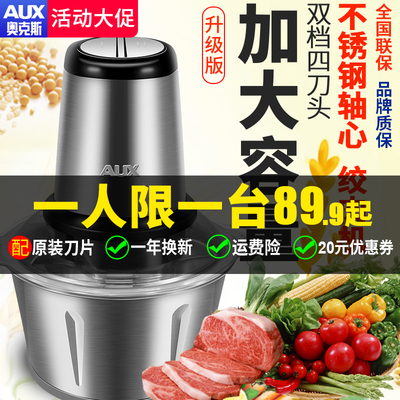 奥克斯多功能绞肉机家用电动小型不锈钢碎菜绞馅搅肉搅拌机料理机
