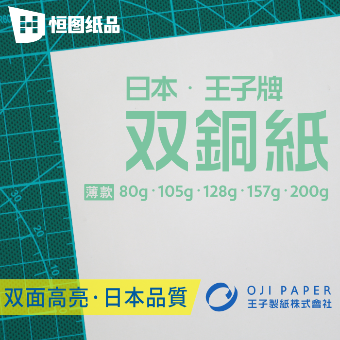 【雙銅紙】日本王子牌-80g~200g-A4A3-高光激光打印書寫繪畫彩頁在類目 辦公設備/耗材/相關服務, 辦公用紙, 打印紙中 - 來自Buy2taobao.com提供專業的淘寶代購服務