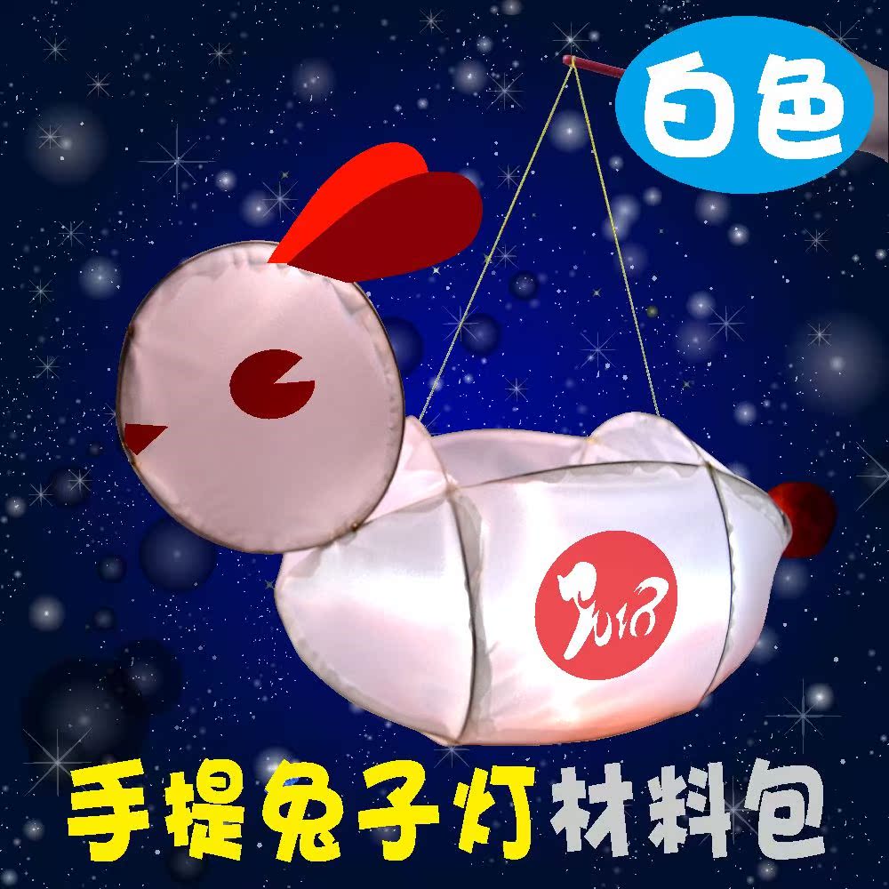 傳統兔子燈新年元旦DIY手工材料包元宵燈籠兒童手工燈籠花燈作業在類目 節慶用品/禮品, 燈, 兔子燈中 - 來自Buy2taobao.com提供專業的淘寶代購服務