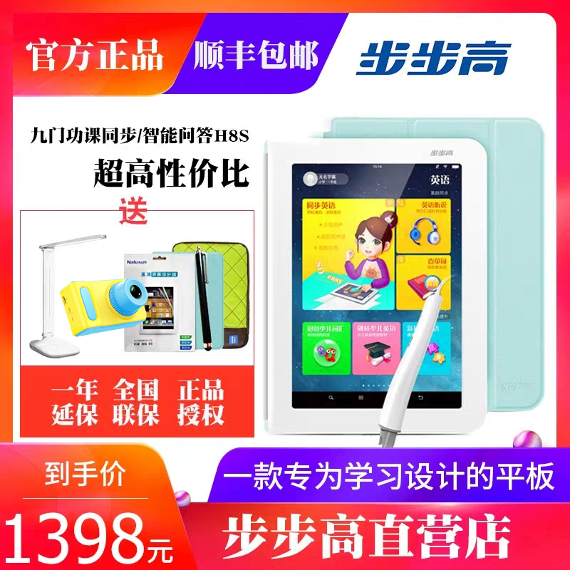 BBK Family education H8A student synchronization Tablet PC primary school junior middle school high school Learning machine H8S Point of time machinein the Toy/Childs/Puzzle/Building block/Model , Early Learning/Smart toys , Zaojiao/Point of time studying category - from Buy2taobao.com to provide professional Taobao agent buy service