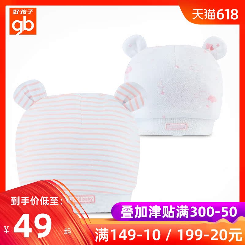 好孩子春夏秋季初生婴儿帽子男女童帽子新生儿纯棉帽子宝宝帽子在类目 童装/婴儿装/亲子装, 帽子/围巾/口罩/手套/耳套/脚套, 帽子中 - 来自Buy2taobao.com提供专业的淘宝代购服务