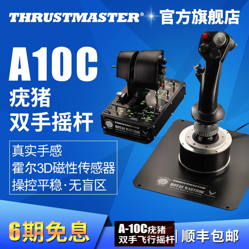 顺丰 图马思特Thrustmaster疣猪猪杆a10c金属飞行双手模拟飞行摇|ruв категории видеоигры/аксессуары/игра/Введение, рокер - от Buy2taobao.com для оказания профессиональной услуги покупки агента Taobao