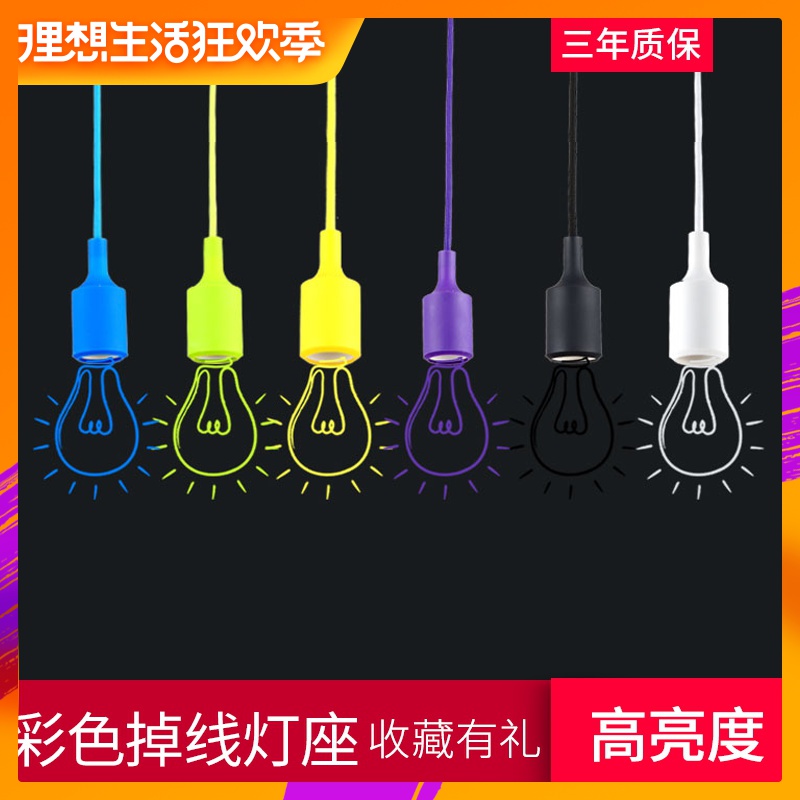 e27螺口吊线灯头彩色带线加长装饰吊灯吊顶明装led灯口底座灯座在类目 家装主材, 灯具灯饰, 灯具配件中 - 来自Buy2taobao.com提供专业的淘宝代购服务