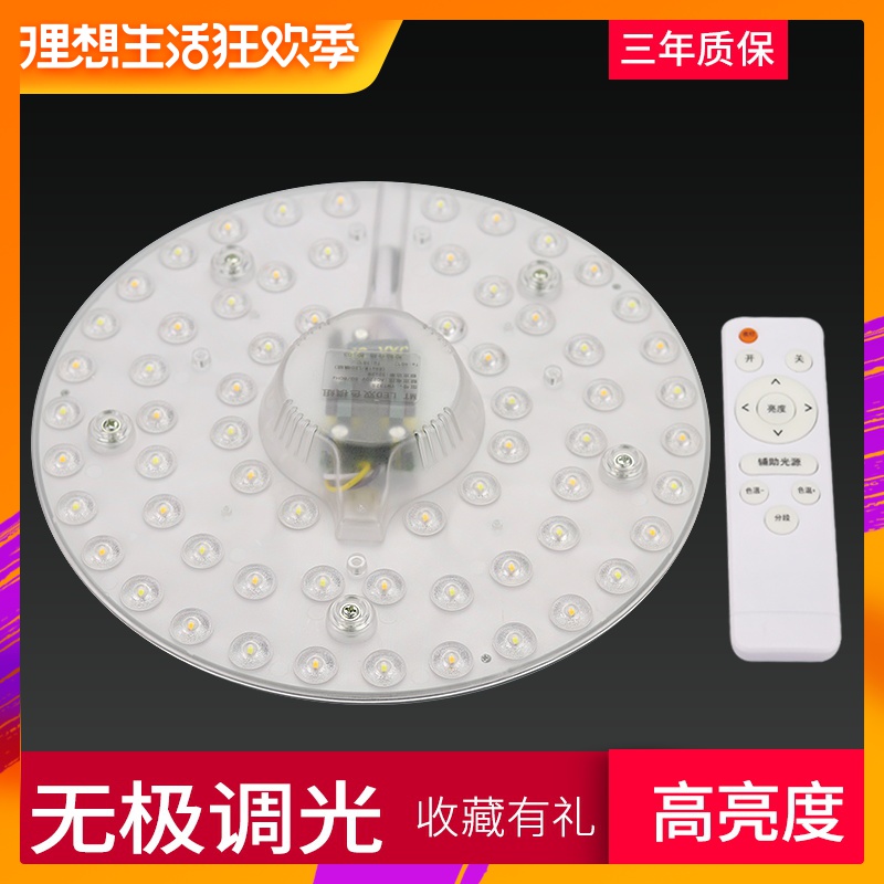 led吸顶灯改造 节能客厅卧室灯灯板 智能遥控无极调光吸顶灯光源在类目 家装主材, 光源, 其它光源中 - 来自Buy2taobao.com提供专业的淘宝代购服务