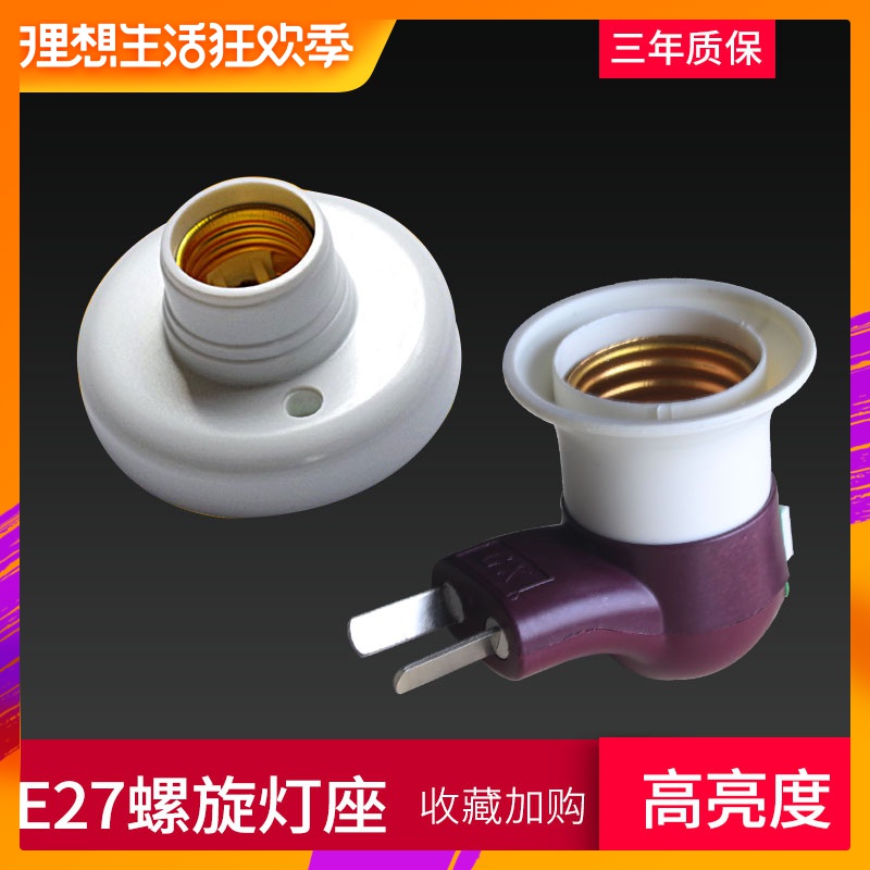 e27螺口燈座led螺旋帶開關e14家用插頭轉換卡口通用明裝燈頭底座在類目 家裝主材, 燈具燈飾, 燈具配件中 - 來自Buy2taobao.com提供專業的淘寶代購服務