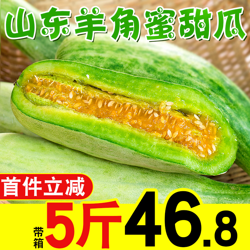 【现摘现发】山东羊角蜜甜瓜5斤 新鲜应季水果脆甜小香瓜批发包邮|ruв категории водной мясо/свежие фрукты и овощи/еда, свежие фрукты, другие - от Buy2taobao.com для оказания профессиональной услуги покупки агента Taobao