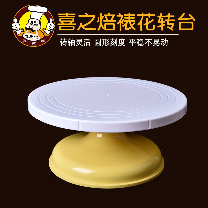 烘焙工具 喜之焙高边加固生日蛋糕裱花台 裱花转台裱花盘蛋糕托在类目 厨房/烹饪用具, 烧烤/烘焙用具, 烘培DIY器具, 其它烘焙器具中 - 来自Buy2taobao.com提供专业的淘宝代购服务