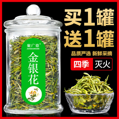 金银花野生特级清火罐装组合散装枸杞菊花茶泡水凉茶清热降火茶叶