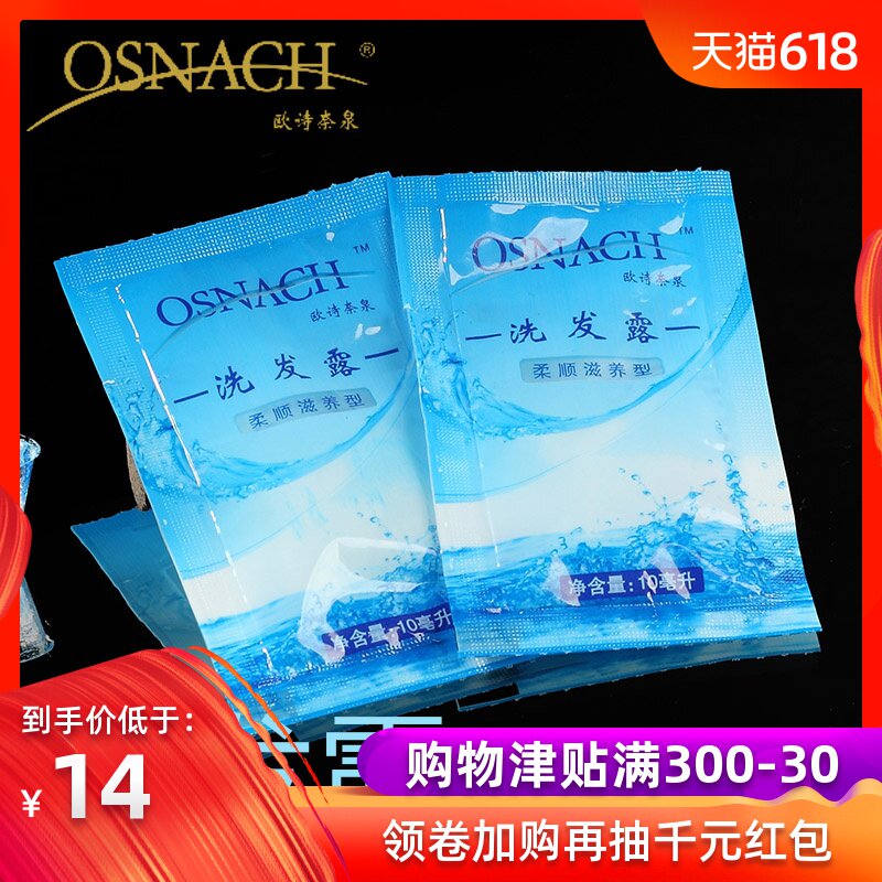 酒店用品壹次性洗發水袋裝 賓館洗發露 客房10ml洗發液在類目 洗護清潔劑/衛生巾/紙/香薰, 洗髮沐浴/個人清潔, 頭髮清潔/護理/造型, 洗髮水中 - 來自Buy2taobao.com提供專業的淘寶代購服務