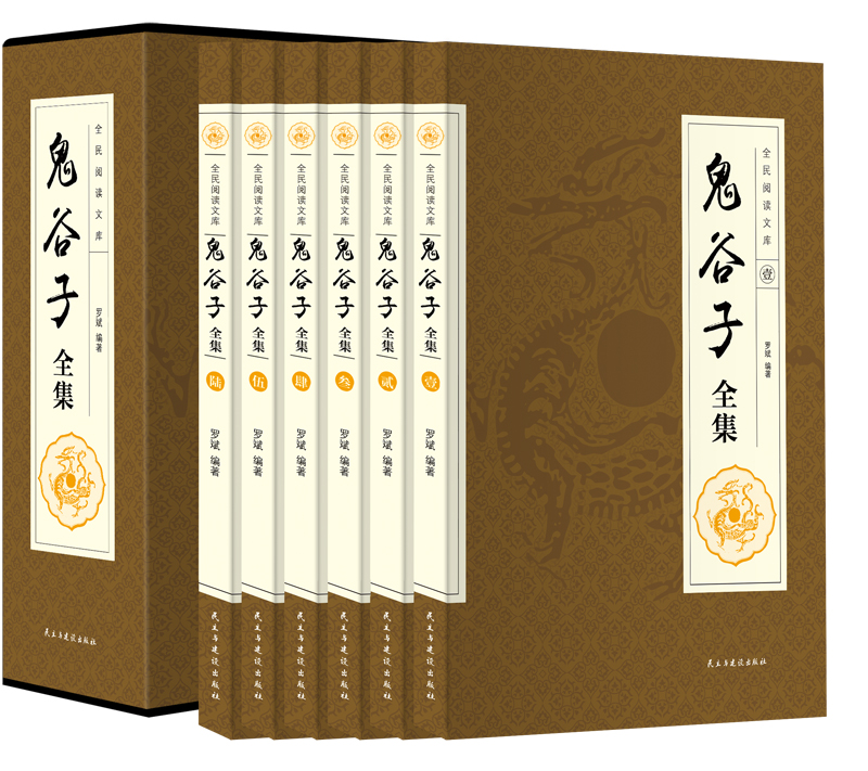 鬼谷子全集 全套正版6卷 文白對照全注全譯全書白話文王诩原著原文譯文注釋故事大全鬼谷絕學的局古代哲學心理學謀略智慧書在類目 書籍/雜誌/報紙, 自我實現/勵志, 謀略中 - 來自Buy2taobao.com提供專業的淘寶代購服務