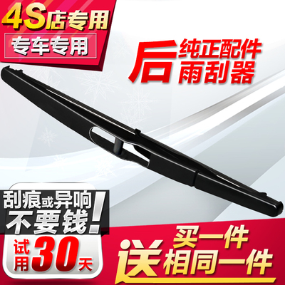 奔腾X40后雨刷X80雅森R7东南DX3骏派D60DX7菲亚特派力奥雨刮器