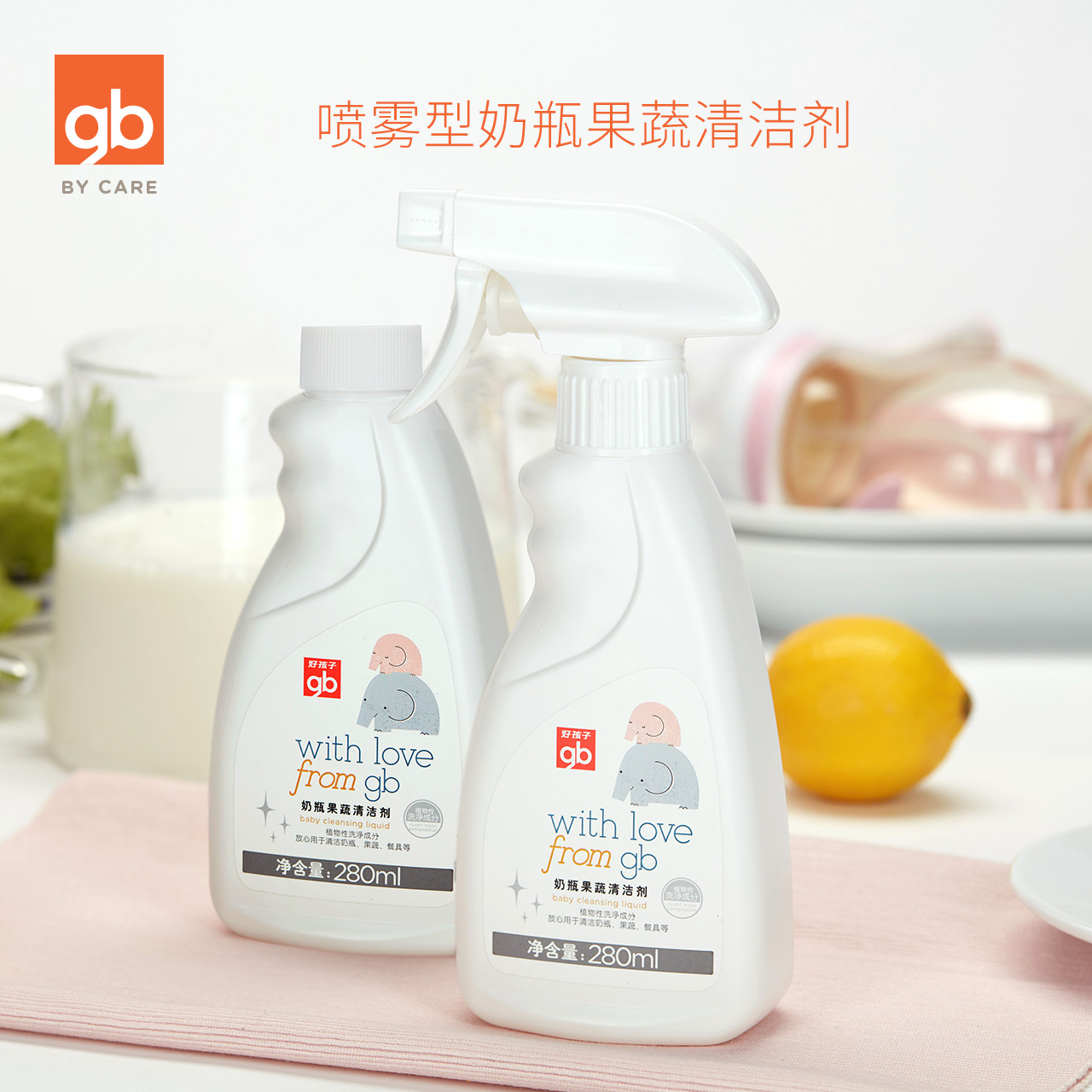 gb好孩子婴儿奶瓶清洁剂喷雾型宝宝奶瓶清洁液餐具清洗剂280ml*2|msdalam kategori lampin/Xihu/makan/push pelarik, pembersihan cecair/bahan pencuci pakaian/pelembut, Buah-buahan dan sayur-sayuran pembersihan cecair botol - dari Buy2taobao.com untuk memberikan perkhidmatan ejen Taobao profesional membeli