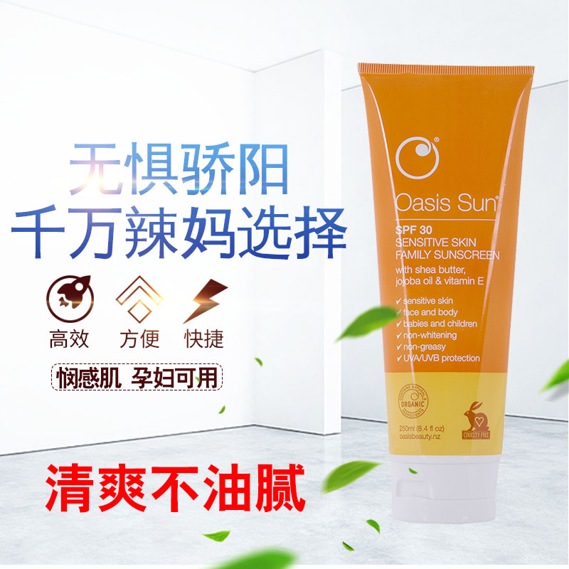 6.18 singleton New Zealand brand Authorize Oasis sun Sunscreen Milk 250ml SPF30 +in the Skin Care/Body/Essential oils , Sunscreen category - from Buy2taobao.com to provide professional Taobao agent buy service