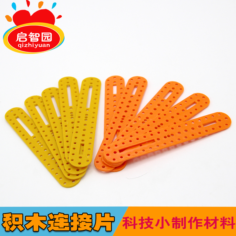 多孔塑料连接杆 积木片 机器人玩具支架 DIY科普小制作模型配件在类目 模玩/动漫/周边/cos/桌游, 模型制作工具/辅料耗材中 - 来自Buy2taobao.com提供专业的淘宝代购服务