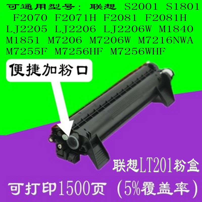 易加粉聯想LT201 M7206 2205 2206 M7256WHF M7216NWA M7206W在類目 辦公設備/耗材/相關服務, 墨粉硒鼓耗材類, 硒鼓/粉盒中 - 來自Buy2taobao.com提供專業的淘寶代購服務