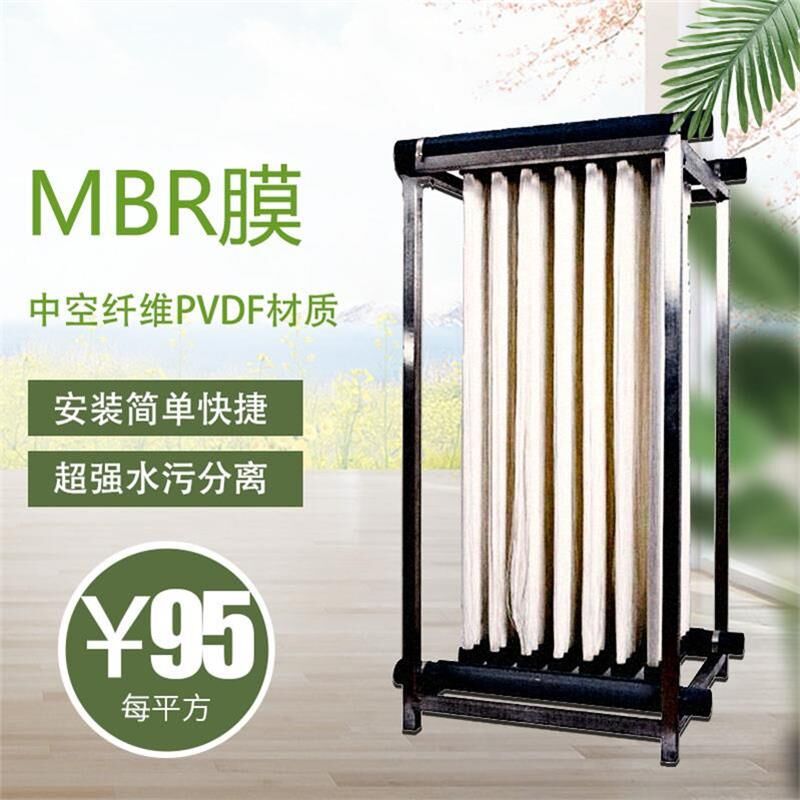 MBR污水处理增强型PVDF材质帘式MBR膜组件中空纤维超滤膜市政一体在类目 五金/工具, 机械五金, 分离设备中 - 来自Buy2taobao.com提供专业的淘宝代购服务