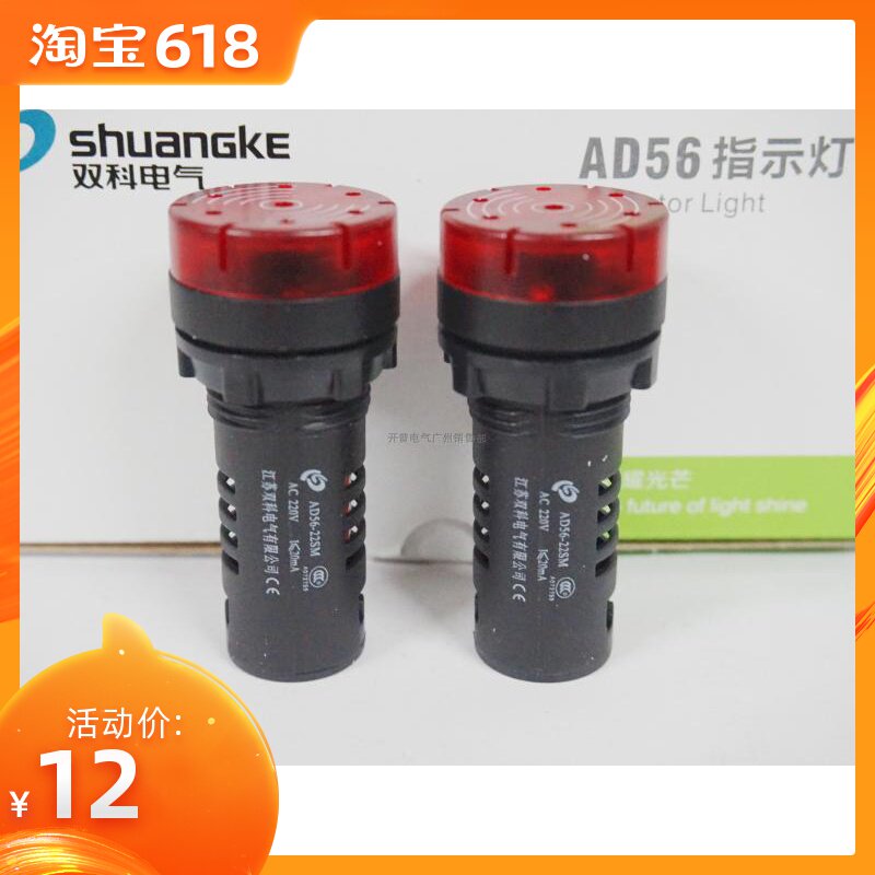 双科电气 闪光报警蜂鸣指示灯 AD56-22SM AC/DC12V-220V 红色|ruв категории Цифровые аксессуары, рынок электронных компонентов, электроакустический средство, пищик/акустический генератор/извещатель - от Buy2taobao.com для оказания профессиональной услуги покупки агента Taobao