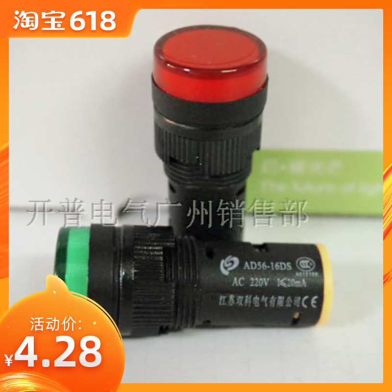 双科电气 LED高亮指示信号灯 AD56-16DS AC/DC12V-220V 红绿黄在类目 3C数码配件, 电子元器件市场, LED, LED指示灯/防爆灯/投光灯中 - 来自Buy2taobao.com提供专业的淘宝代购服务